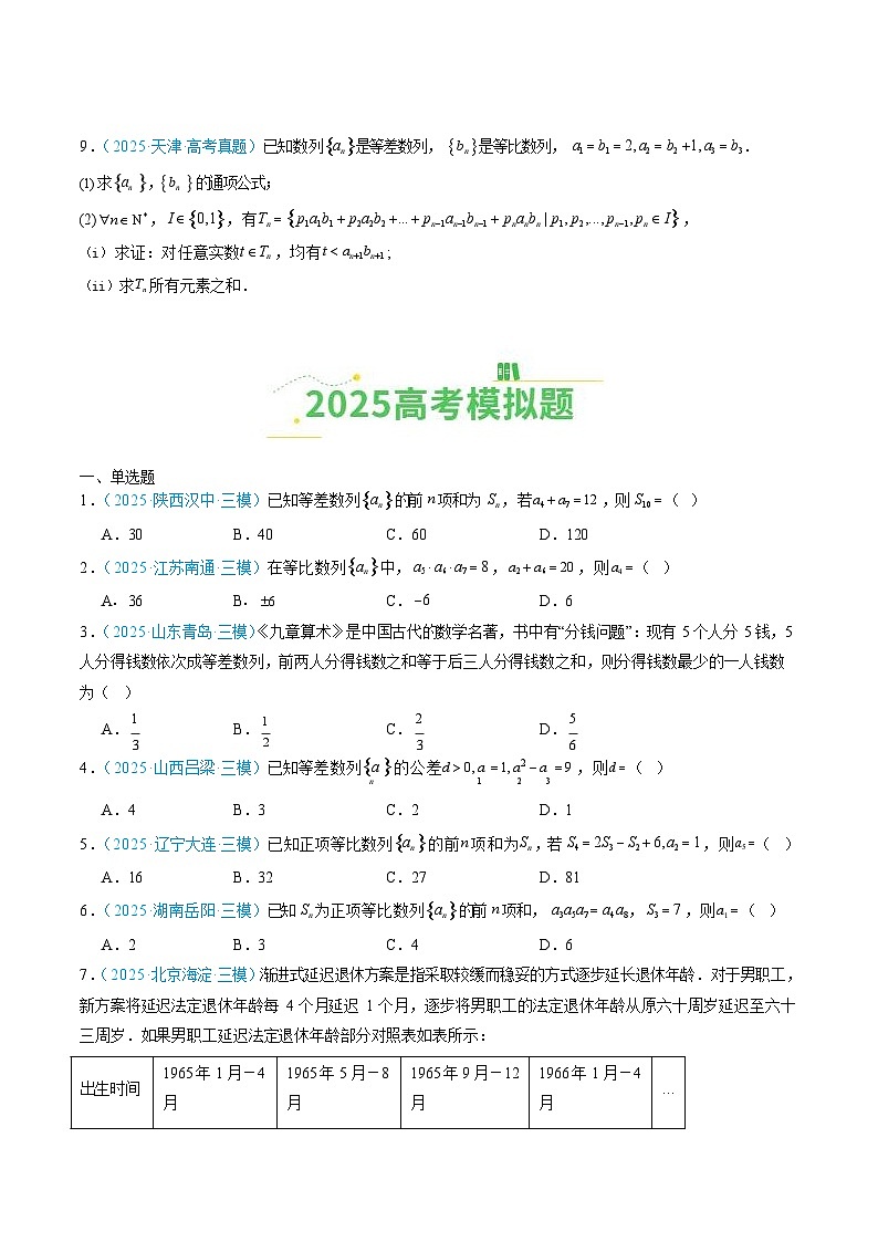2026年高考数学复习资料   真题分类汇编—数列第2页