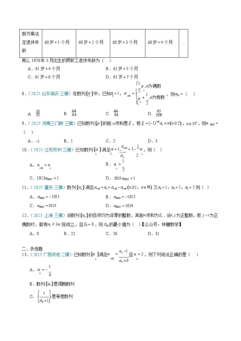 2026年高考数学复习资料   真题分类汇编—数列第3页