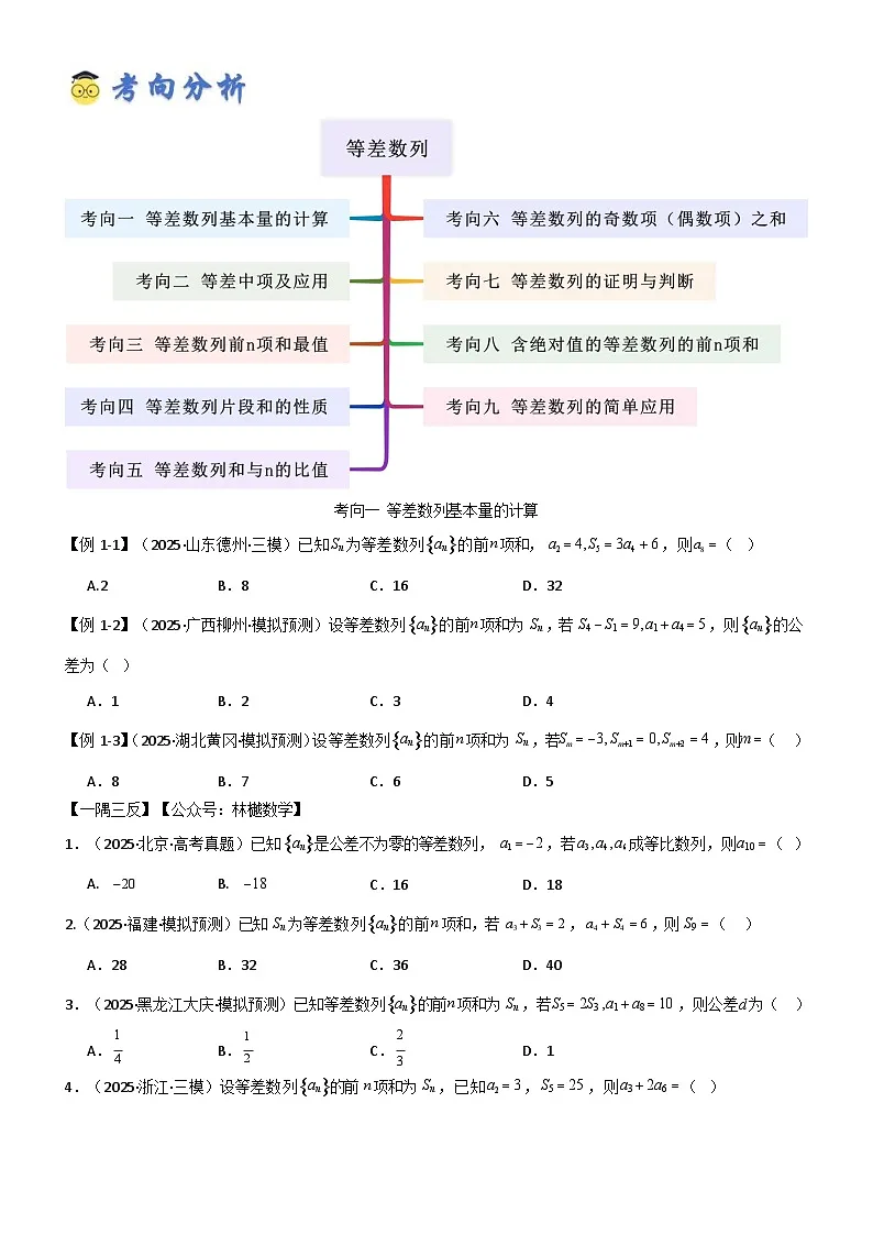 2026年高考数学复习资料 真题分类汇编—等差数列第3页