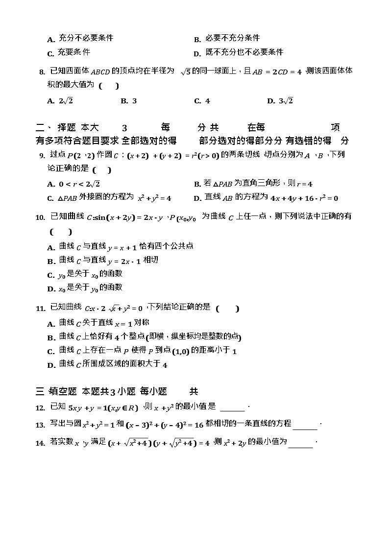 湖南长郡中学2026届高三上学期暑假作业暨开学模拟检测数学试卷第2页