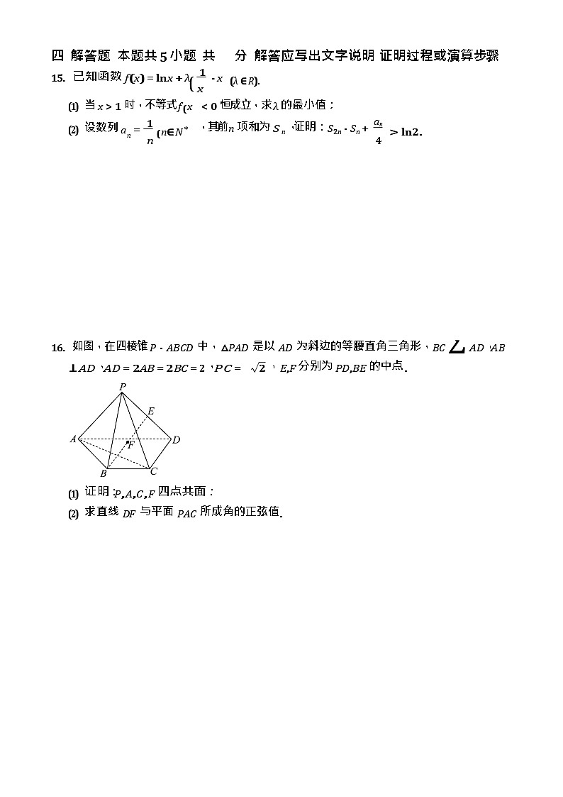 湖南长郡中学2026届高三上学期暑假作业暨开学模拟检测数学试卷第3页