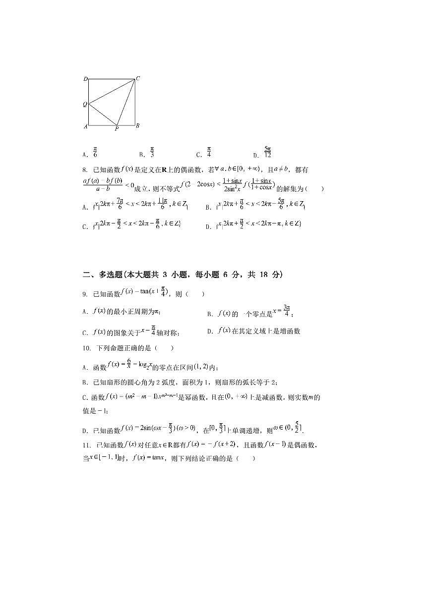 2024～2025学年黑龙江省绥化市第一中学高一上期末数学试卷(含解析)第2页