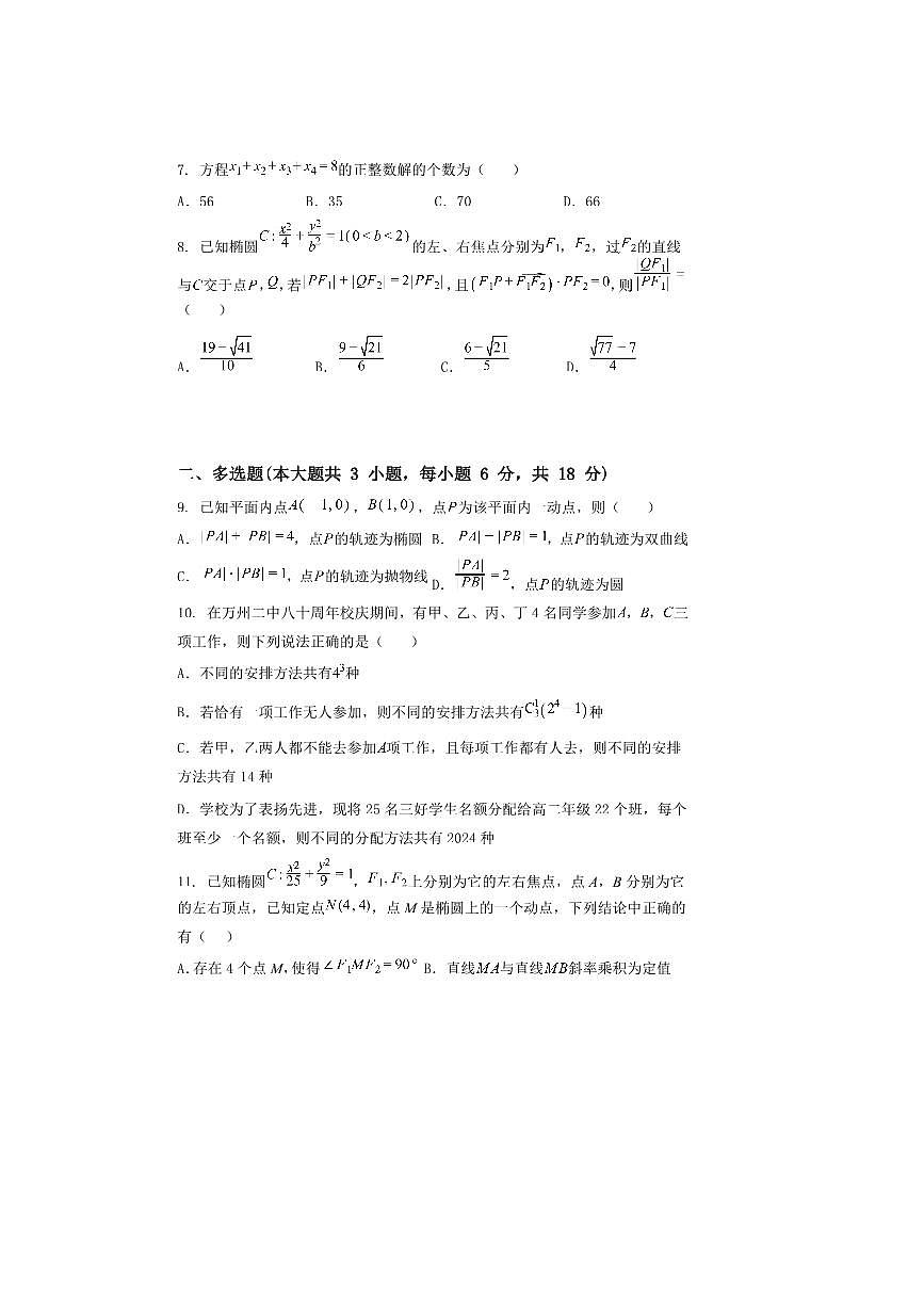 2024～2025学年甘肃省兰州市兰州第一中学高二上期末考试数学试卷(含解析)第2页