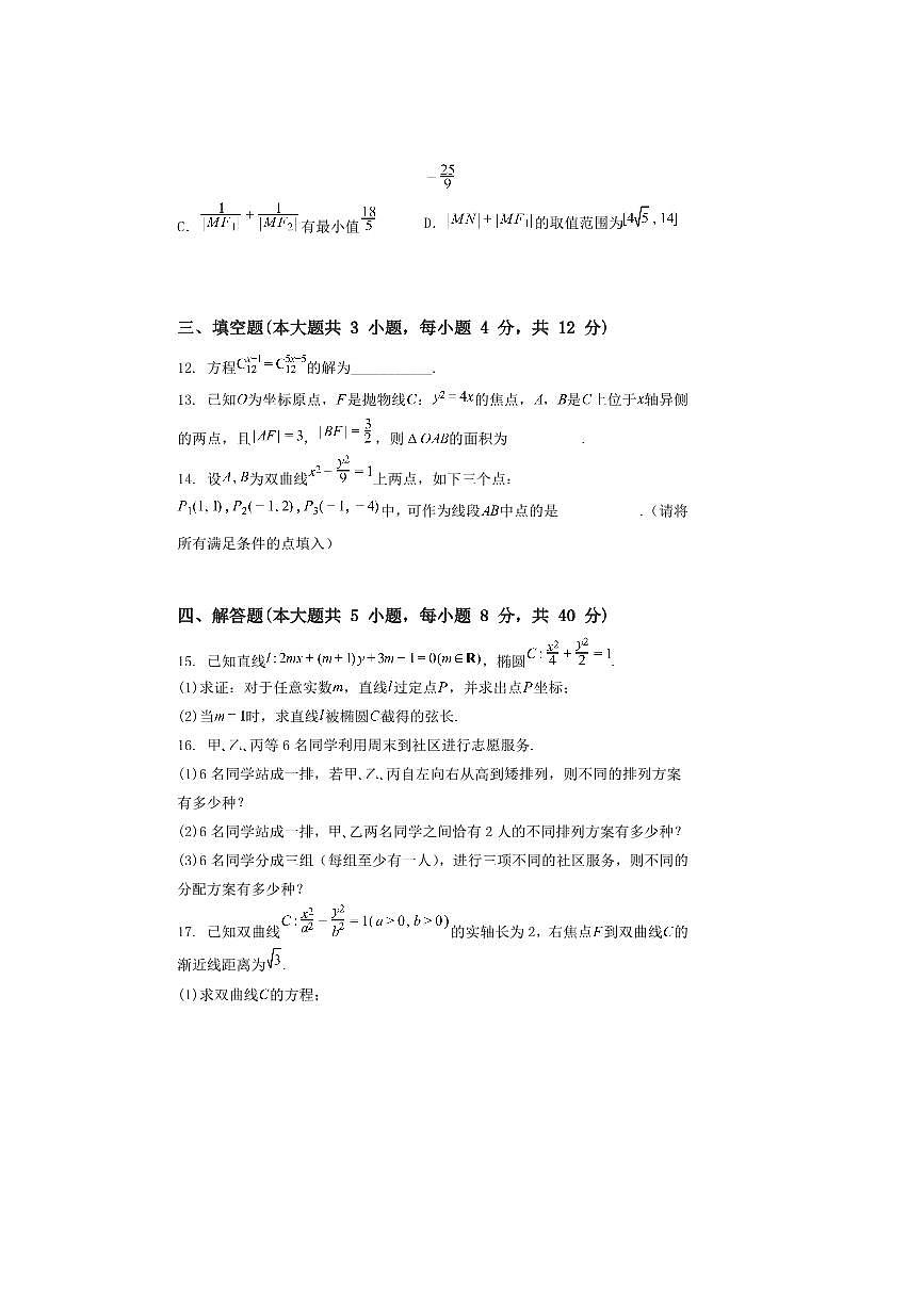 2024～2025学年甘肃省兰州市兰州第一中学高二上期末考试数学试卷(含解析)第3页