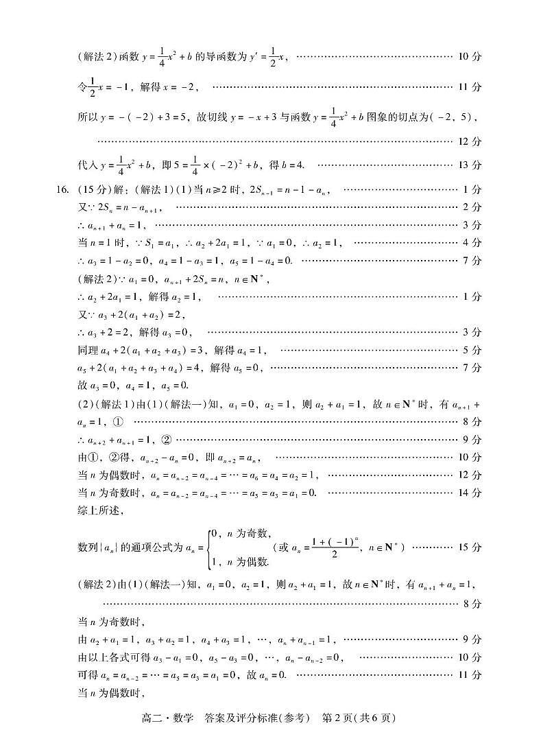 广东汕尾2024-2025学年高二下学期期末教学质量监测数学答案第2页