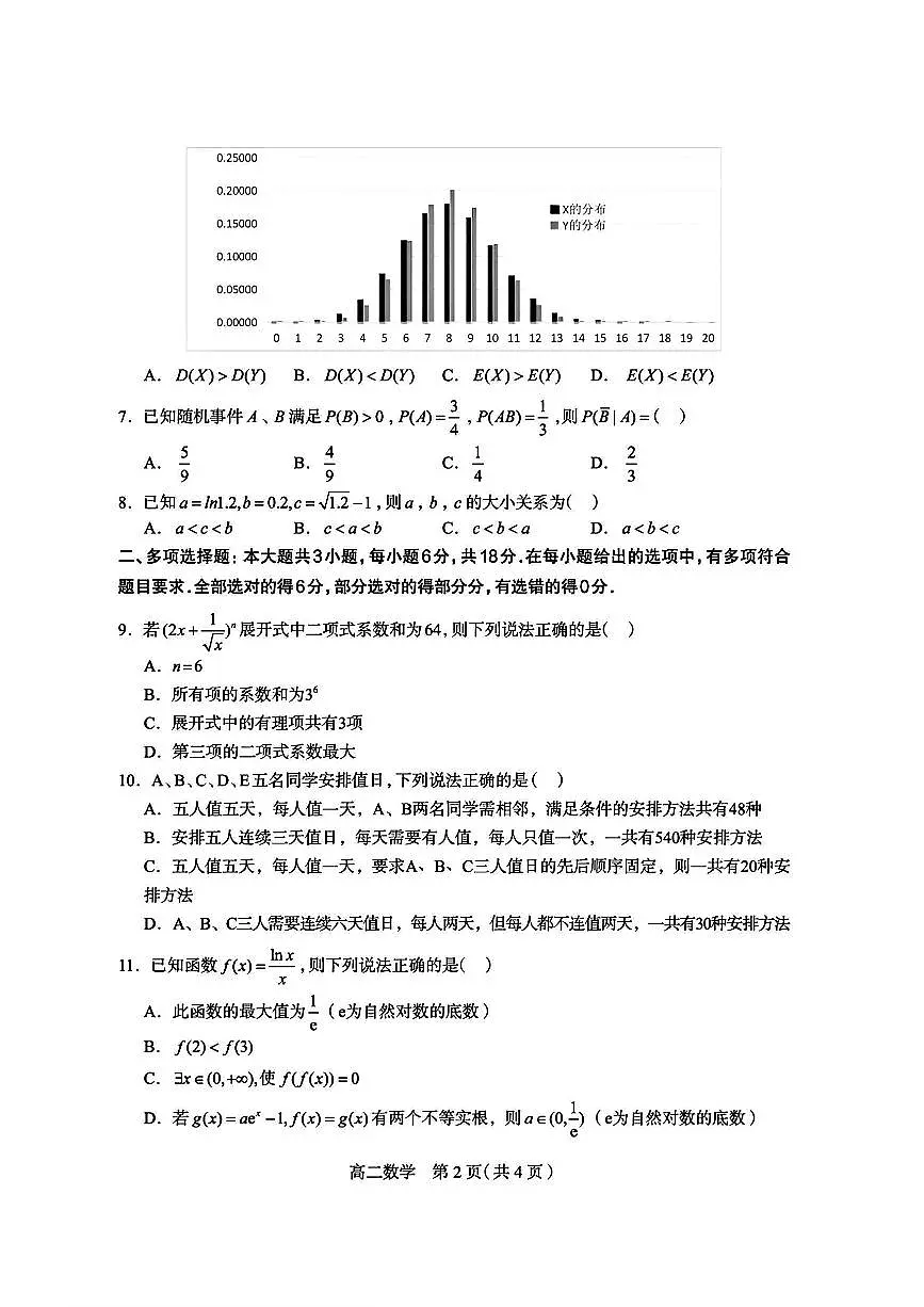 2025年石家庄高二下学期期末数学试题及答案第2页