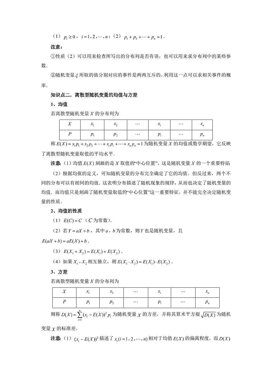 专题48 离散型随机变量的分布列与数字特征 高中数学一轮复习专项练习（解析版）第2页