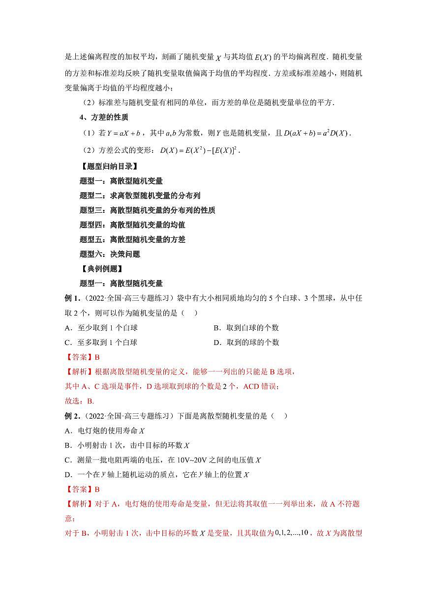 专题48 离散型随机变量的分布列与数字特征 高中数学一轮复习专项练习（解析版）第3页