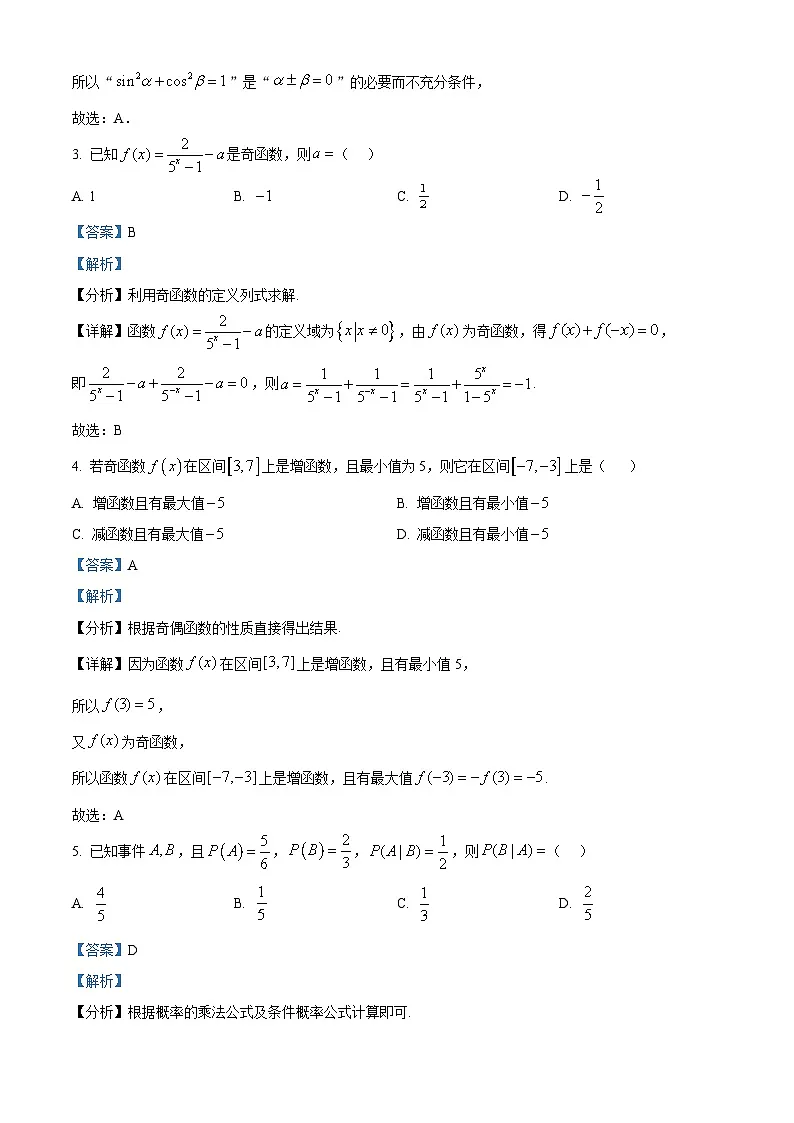 安徽省合肥市一六八中学2024-2025学年高二下学期期末考试数学试题 Word版含解析第2页