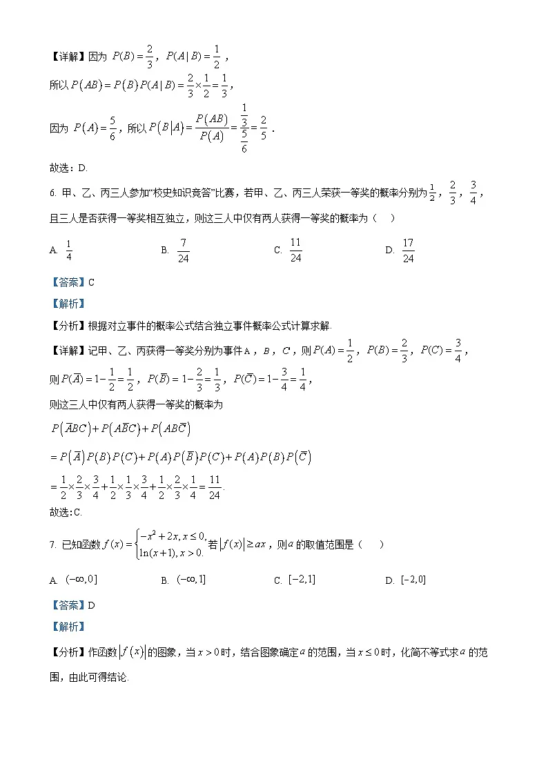 安徽省合肥市一六八中学2024-2025学年高二下学期期末考试数学试题 Word版含解析第3页
