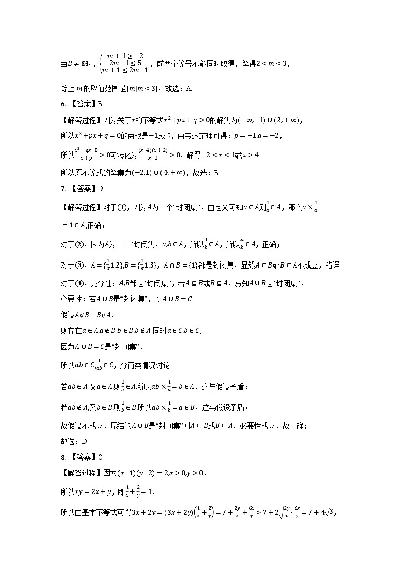 2026届高三数学一轮复习卷答案解析（答案解析）第2页