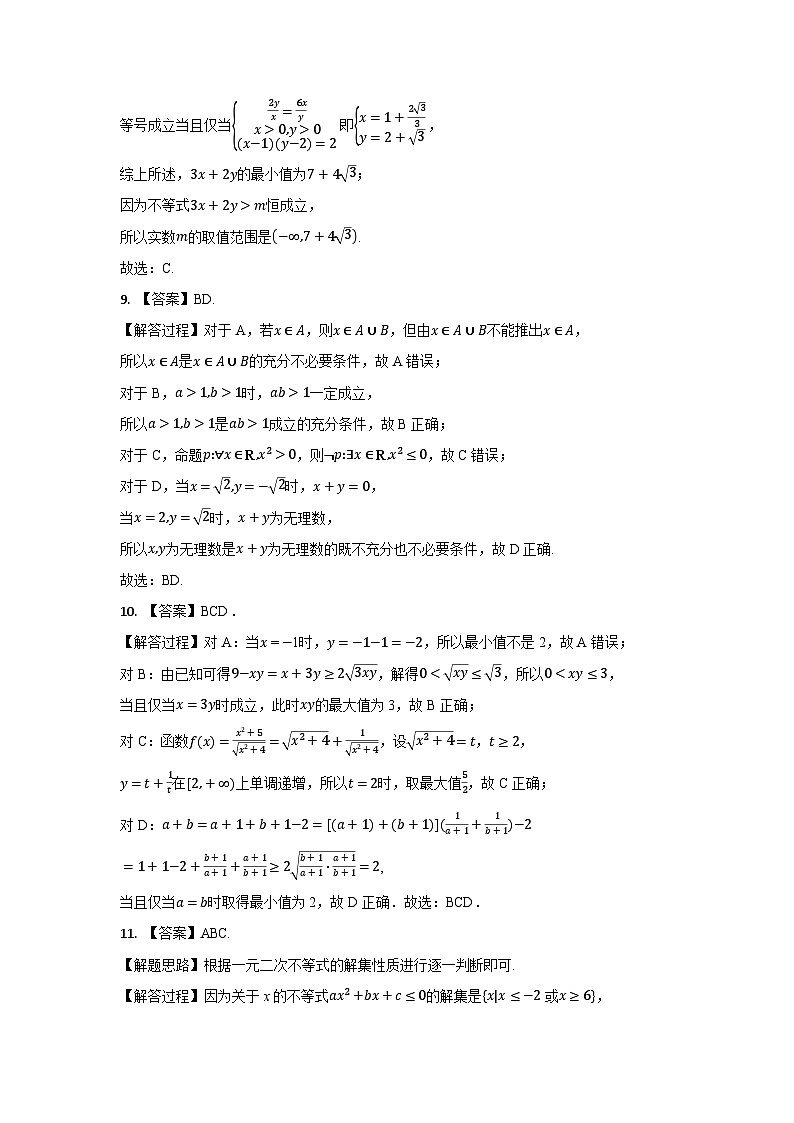 2026届高三数学一轮复习卷答案解析（答案解析）第3页