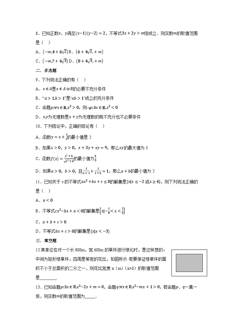 2026届高三数学一轮复习卷(原卷）第2页