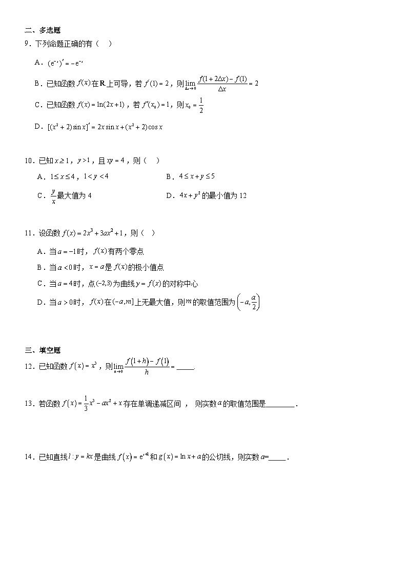 2026届高三数学一轮复习卷及答案解析第2页