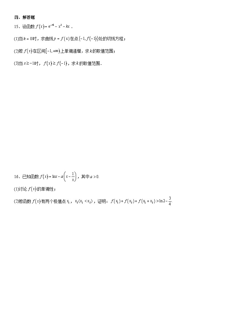 2026届高三数学一轮复习卷及答案解析第3页