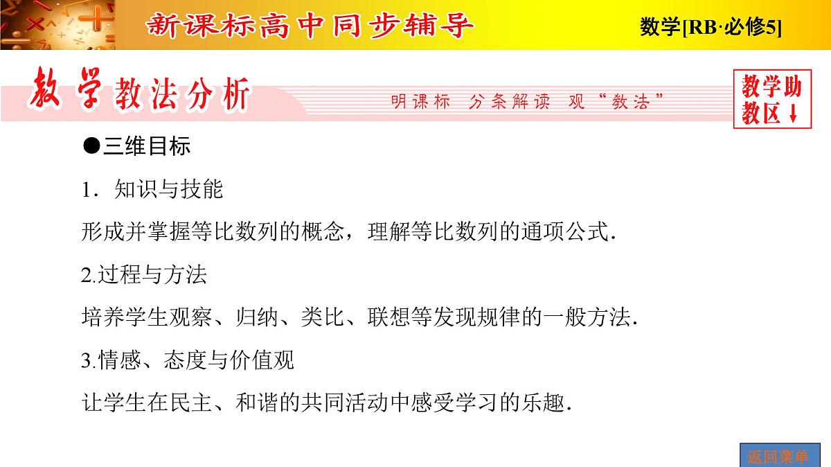 人教课B标版高中数学必修5 2-3-1-等比数列-课件第2页