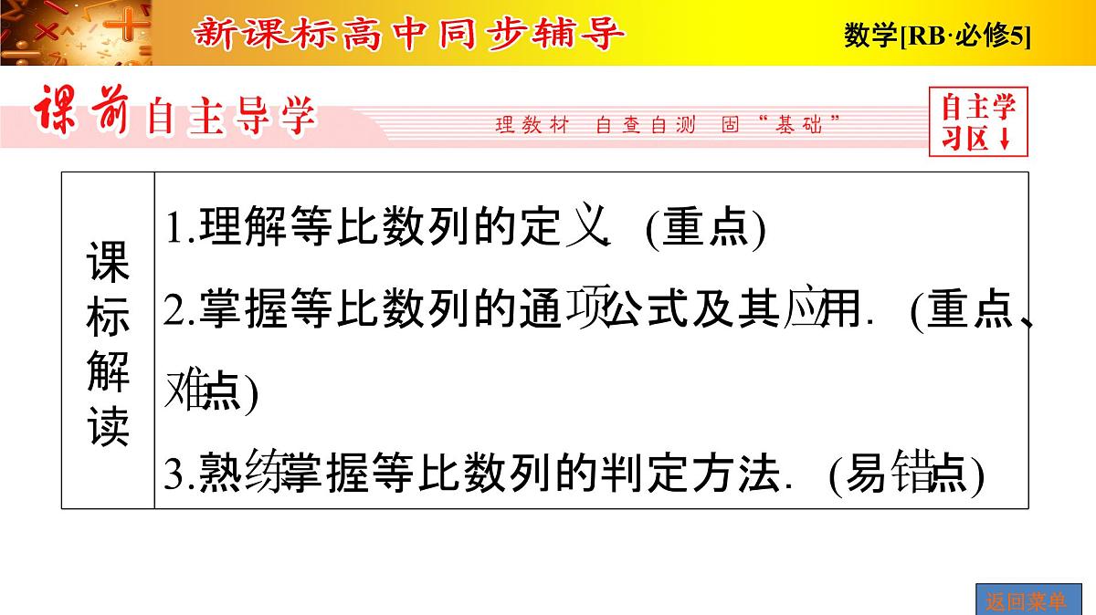 人教课B标版高中数学必修5 2-3-1-等比数列-课件第4页