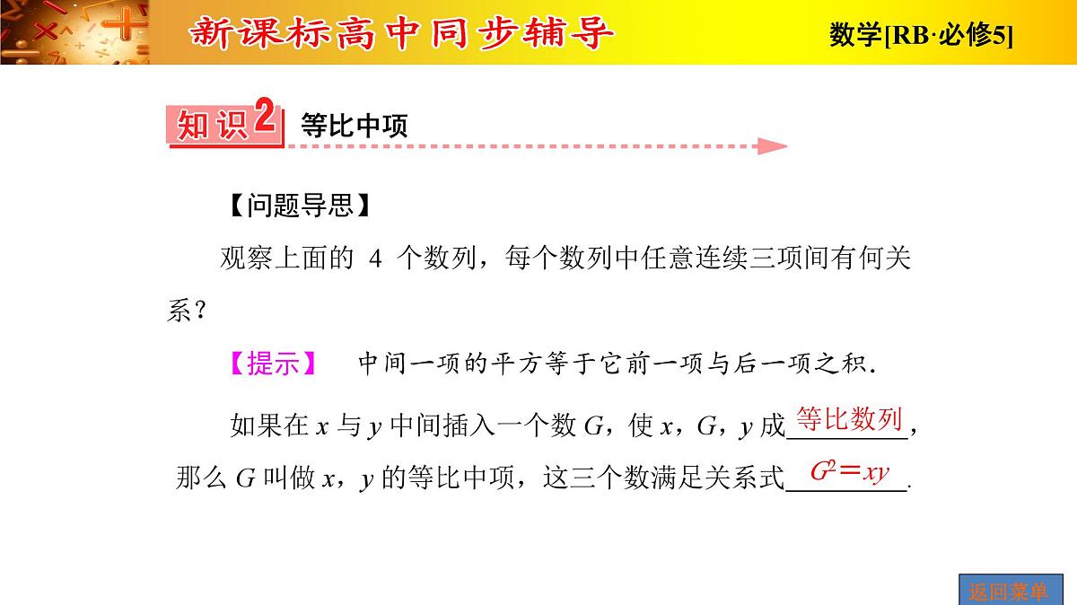 人教课B标版高中数学必修5 2-3-1-等比数列-课件第8页