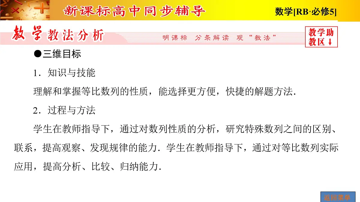 人教课标B版高中数学必修5 2-3-1第二课时等比数列的性质-课件第2页