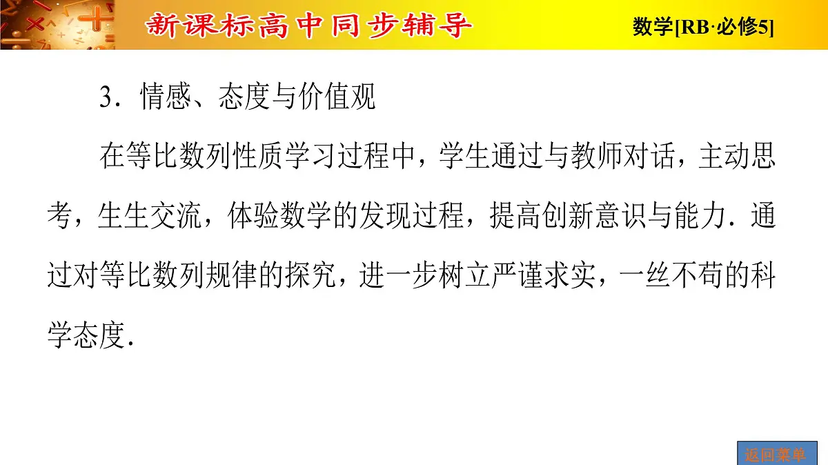 人教课标B版高中数学必修5 2-3-1第二课时等比数列的性质-课件第3页