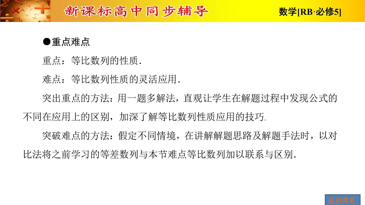 人教课标B版高中数学必修5 2-3-1第二课时等比数列的性质-课件第4页