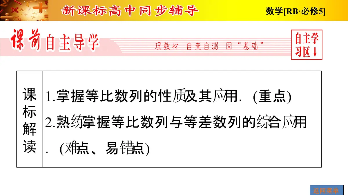 人教课标B版高中数学必修5 2-3-1第二课时等比数列的性质-课件第5页