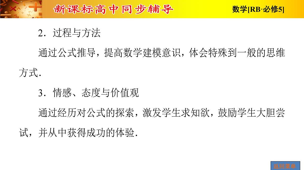 人教课B标版高中数学必修5 2-3-2第一课时等比数列的前n项和-课件第3页
