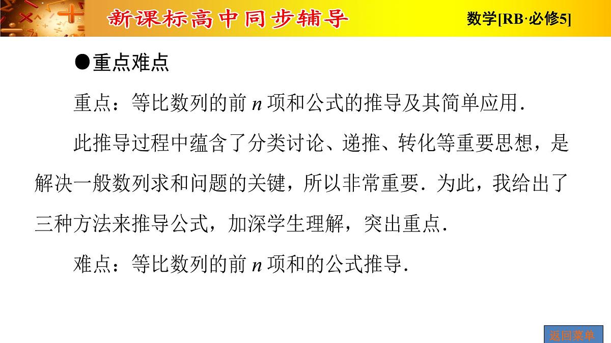 人教课B标版高中数学必修5 2-3-2第一课时等比数列的前n项和-课件第4页