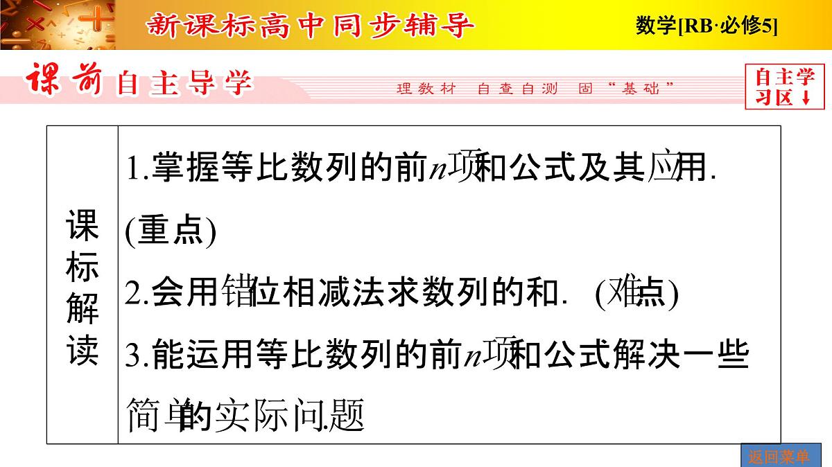 人教课B标版高中数学必修5 2-3-2第一课时等比数列的前n项和-课件第6页