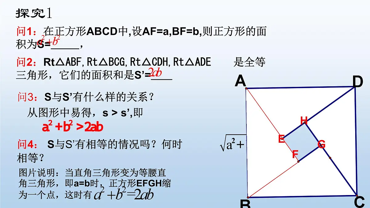 人教课B标版高中数学必修5 3-2《均值不等式第一课时》课件第5页