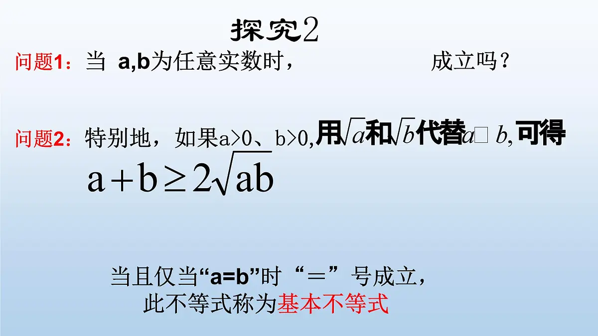 人教课B标版高中数学必修5 3-2《均值不等式第一课时》课件第6页