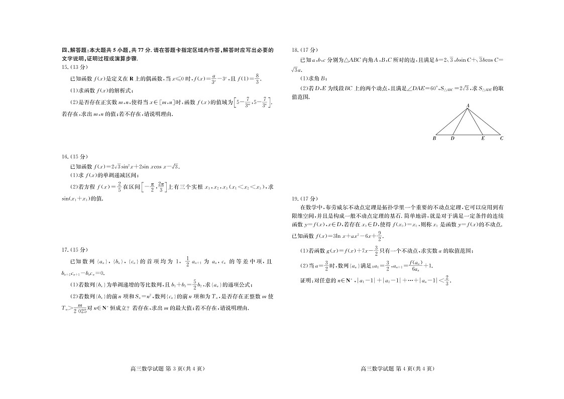 2025届山东新高考联合质量测评高三下学期10月联考-数学A卷（含答案）第2页