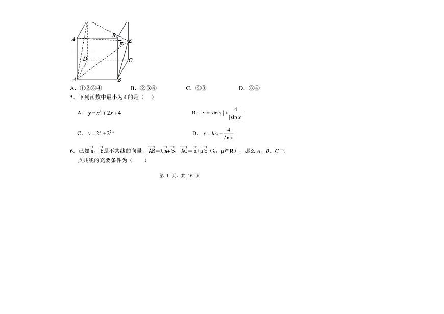 2026届北京市高三下数学最新模拟试卷1 有答案第2页