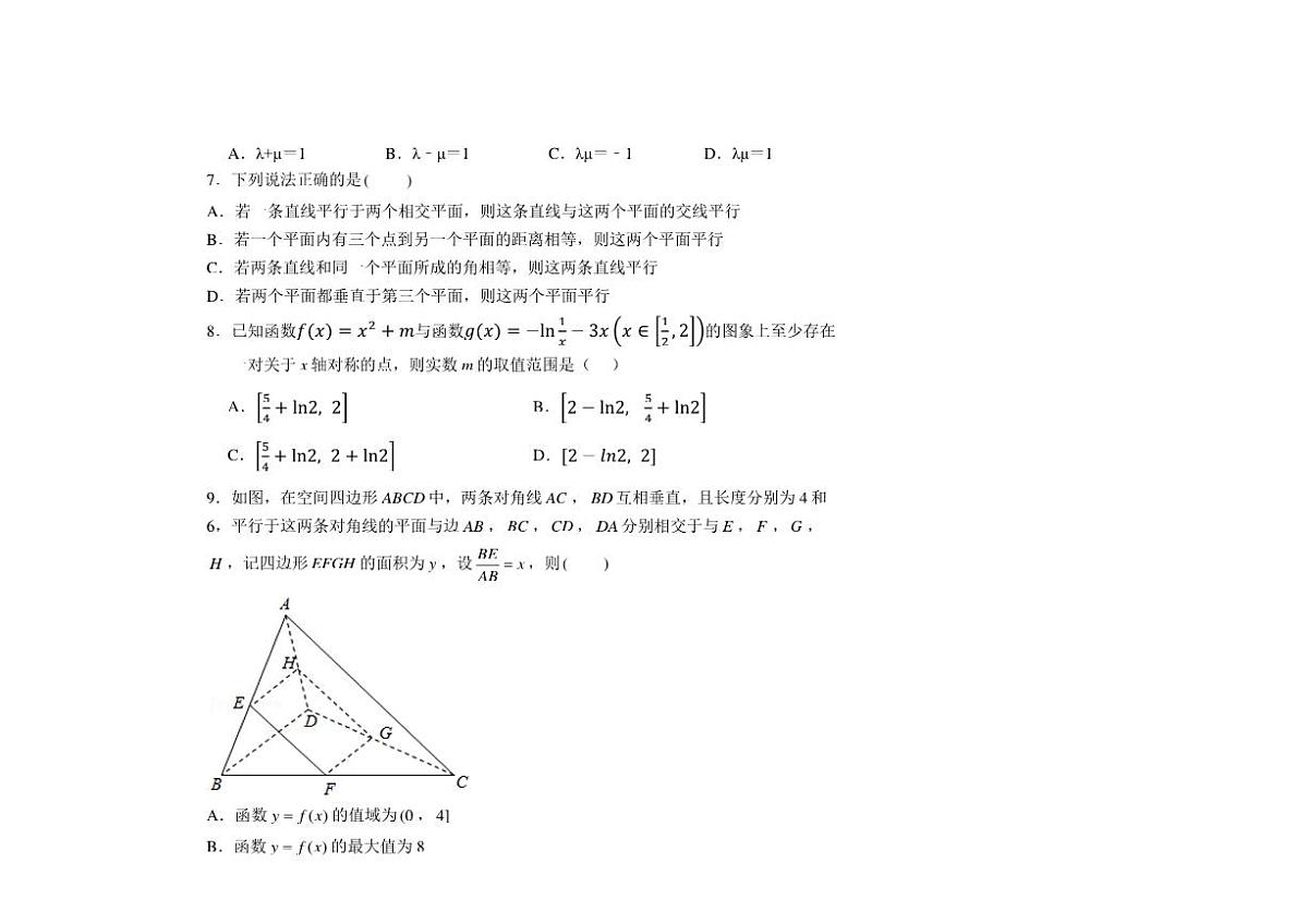 2026届北京市高三下数学最新模拟试卷1 有答案第3页