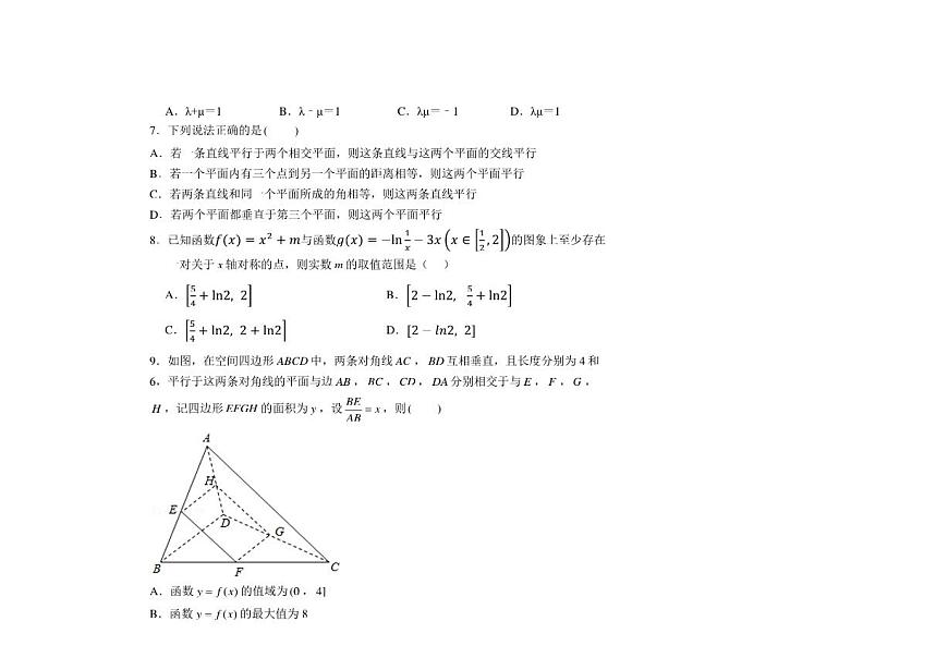 2026届北京市高三下数学最新模拟试卷1 有答案第3页