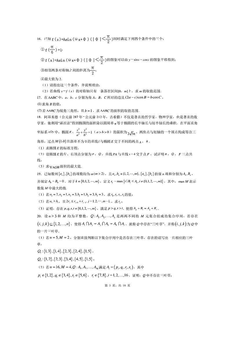 2026届北京市高三下数学最新模拟试卷5 有答案第3页