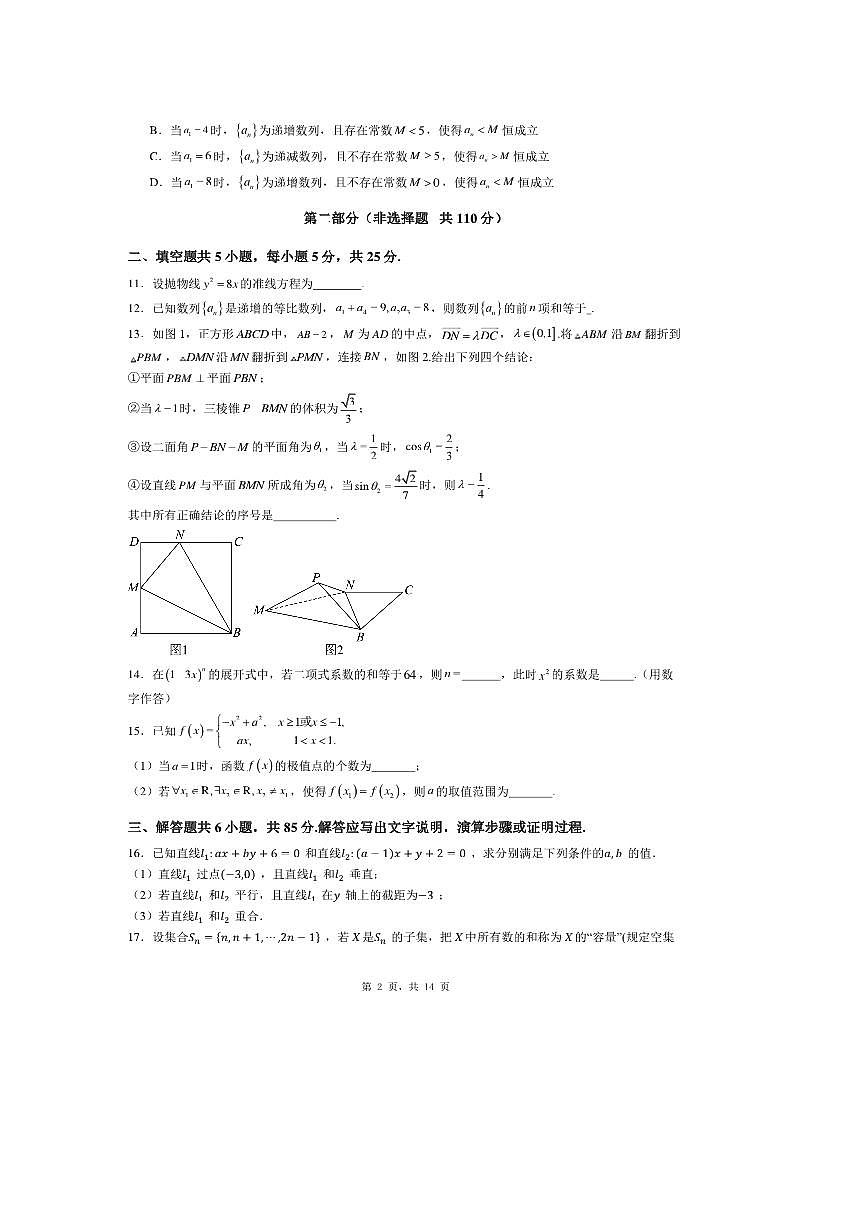 2026届北京市高三下数学最新模拟试卷3 有答案第2页