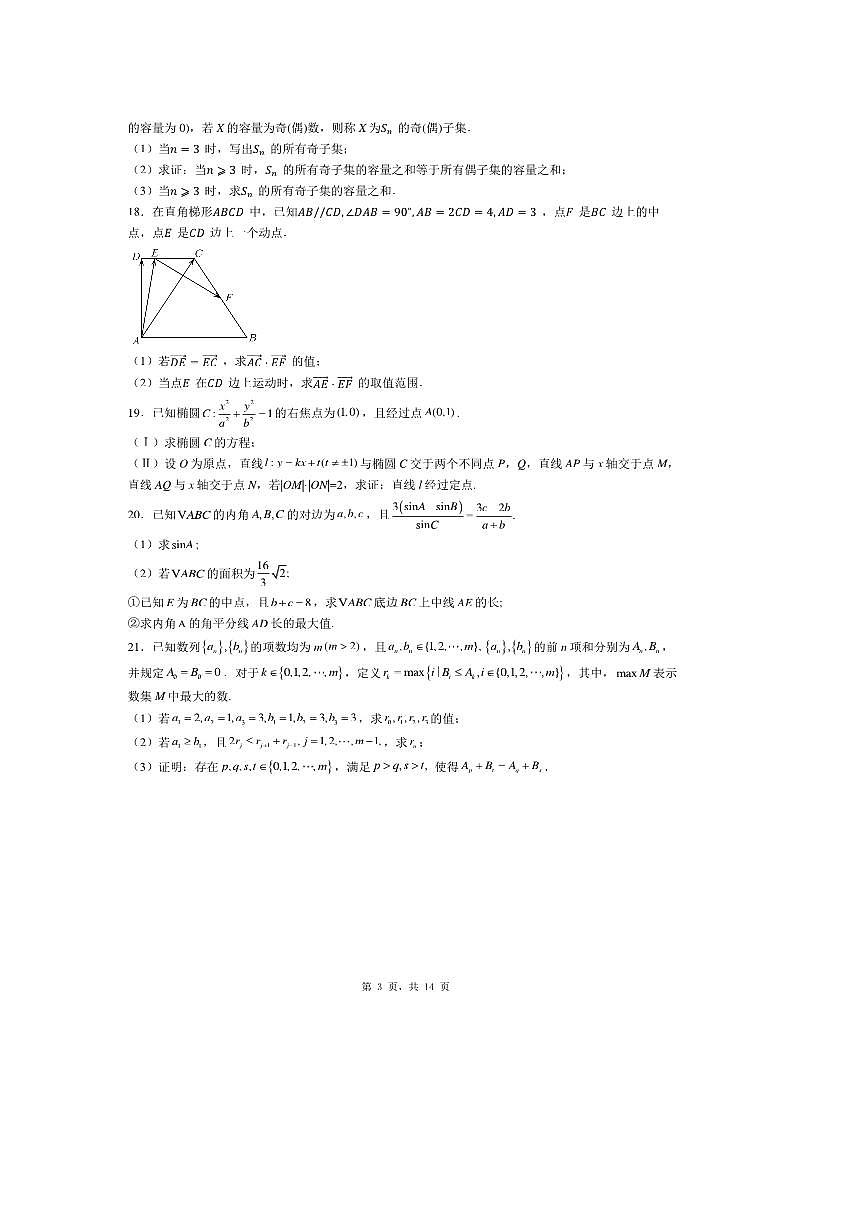 2026届北京市高三下数学最新模拟试卷3 有答案第3页