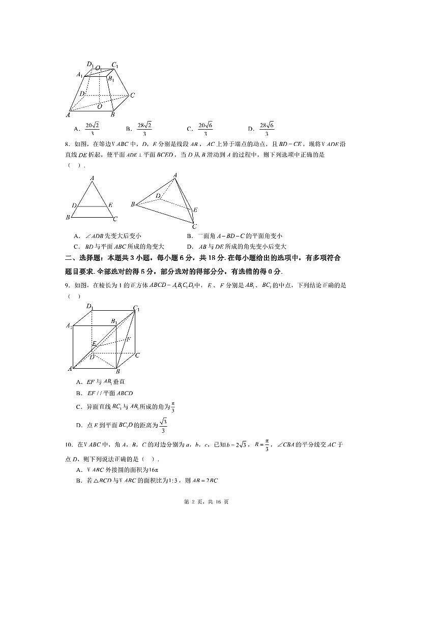 2026届普通高等学校招生全国统一考试全国二卷最新数学模拟试卷1 有解析第2页