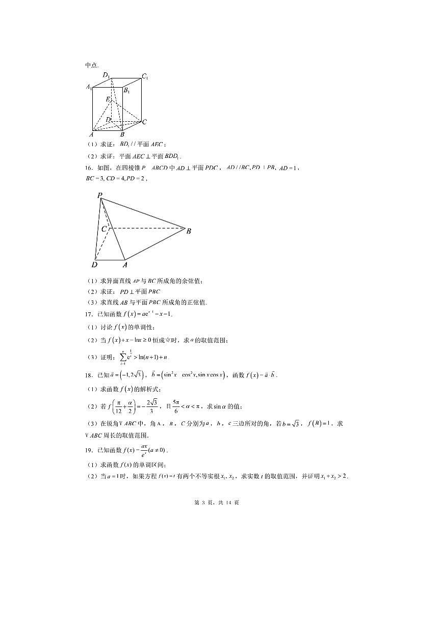 2026届普通高等学校招生全国统一考试全国二卷最新数学模拟试卷3 有解析第3页