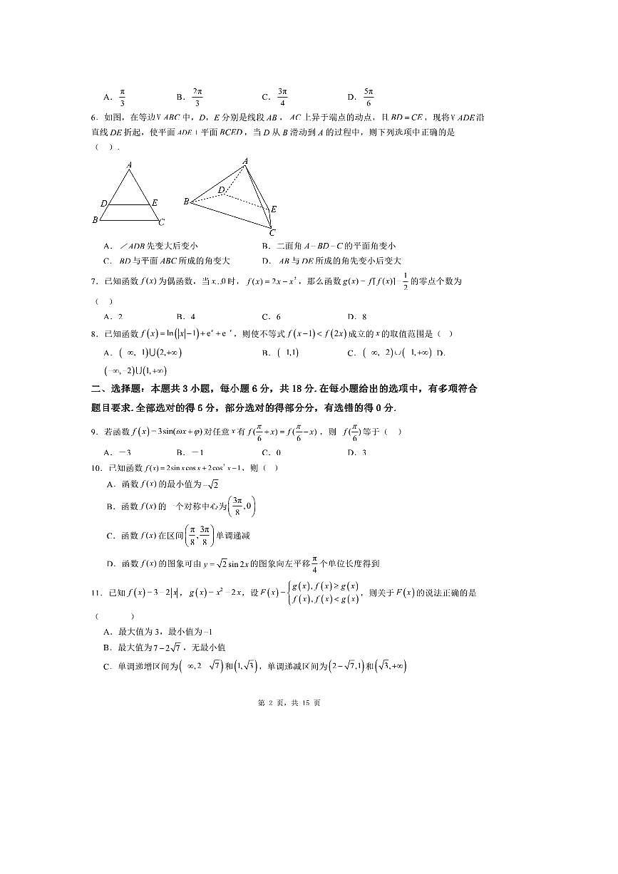 2026届普通高等学校招生全国统一考试全国二卷最新数学模拟试卷2 有解析第2页