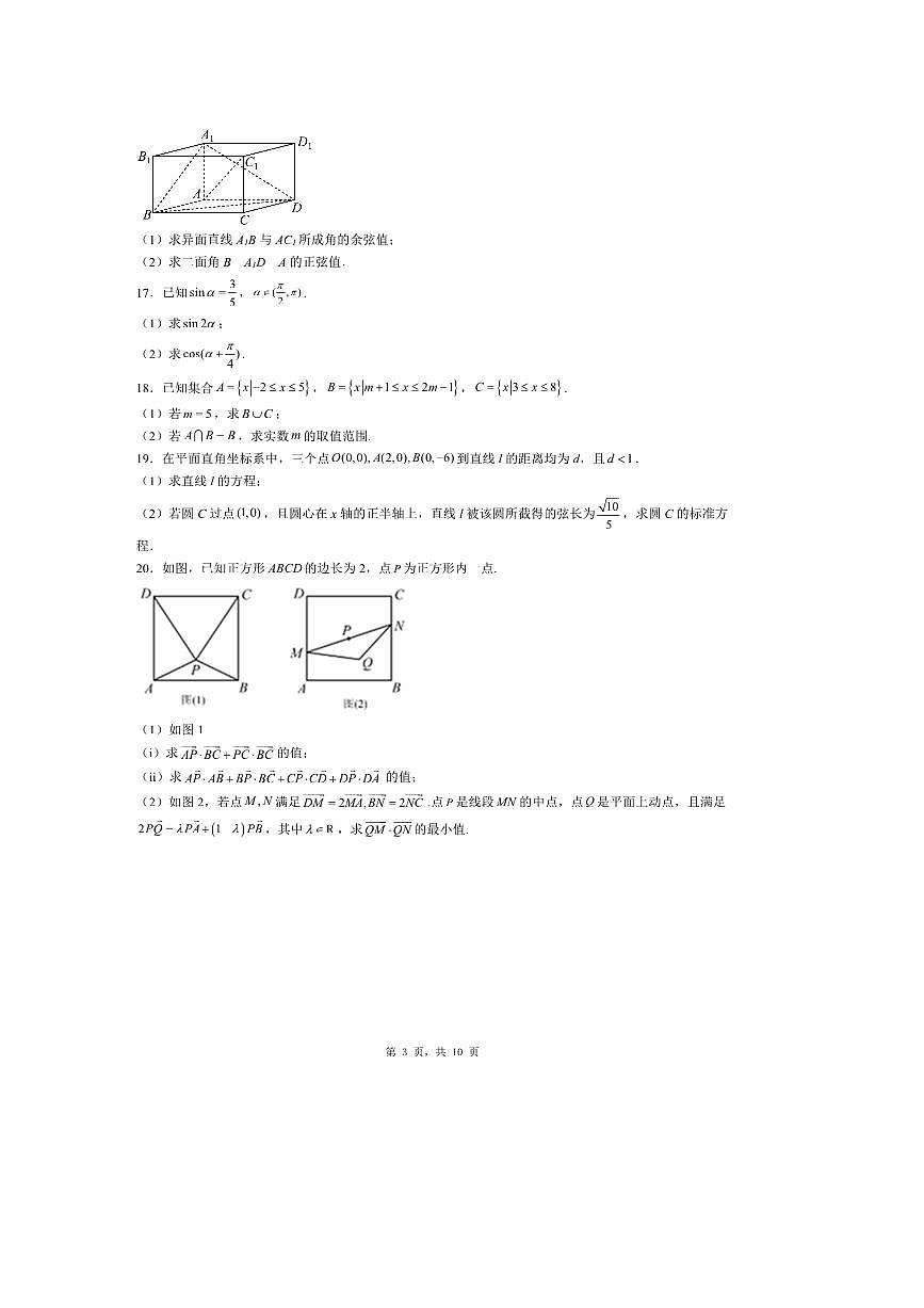 2026届天津市高三上数学最新模拟试卷2 有解析第3页