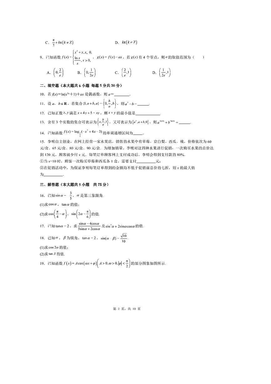 2026届天津市高三上数学最新模拟试卷3 有解析第2页