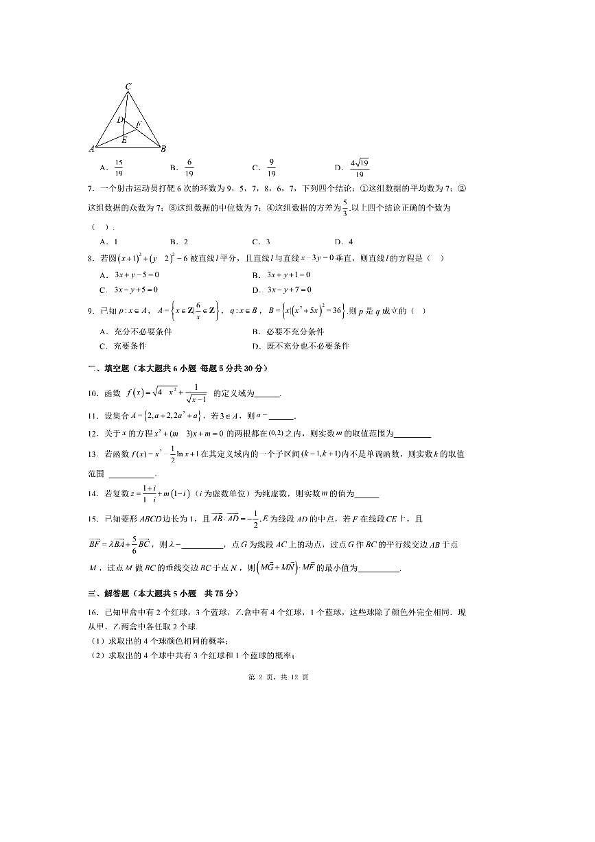 2026届天津市高三上数学最新模拟试卷4 有解析第2页