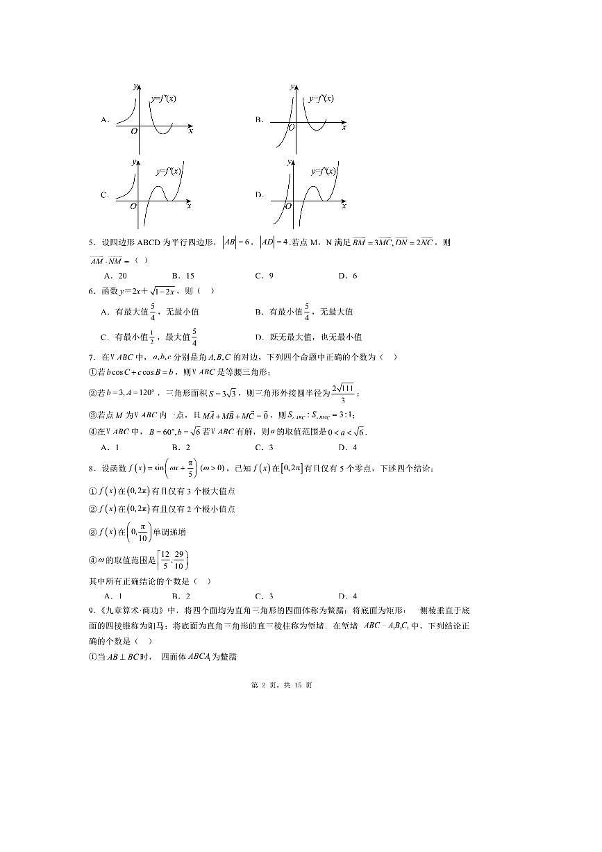 2026届天津市高三上数学最新模拟试卷5  有解析第2页