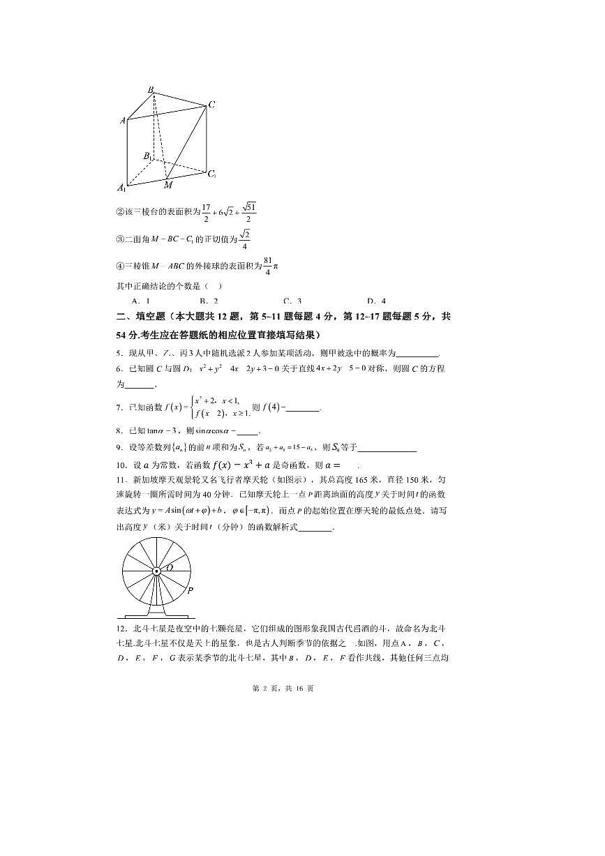 2026届上海市高三上数学最新模拟试卷1 有答案解析第2页