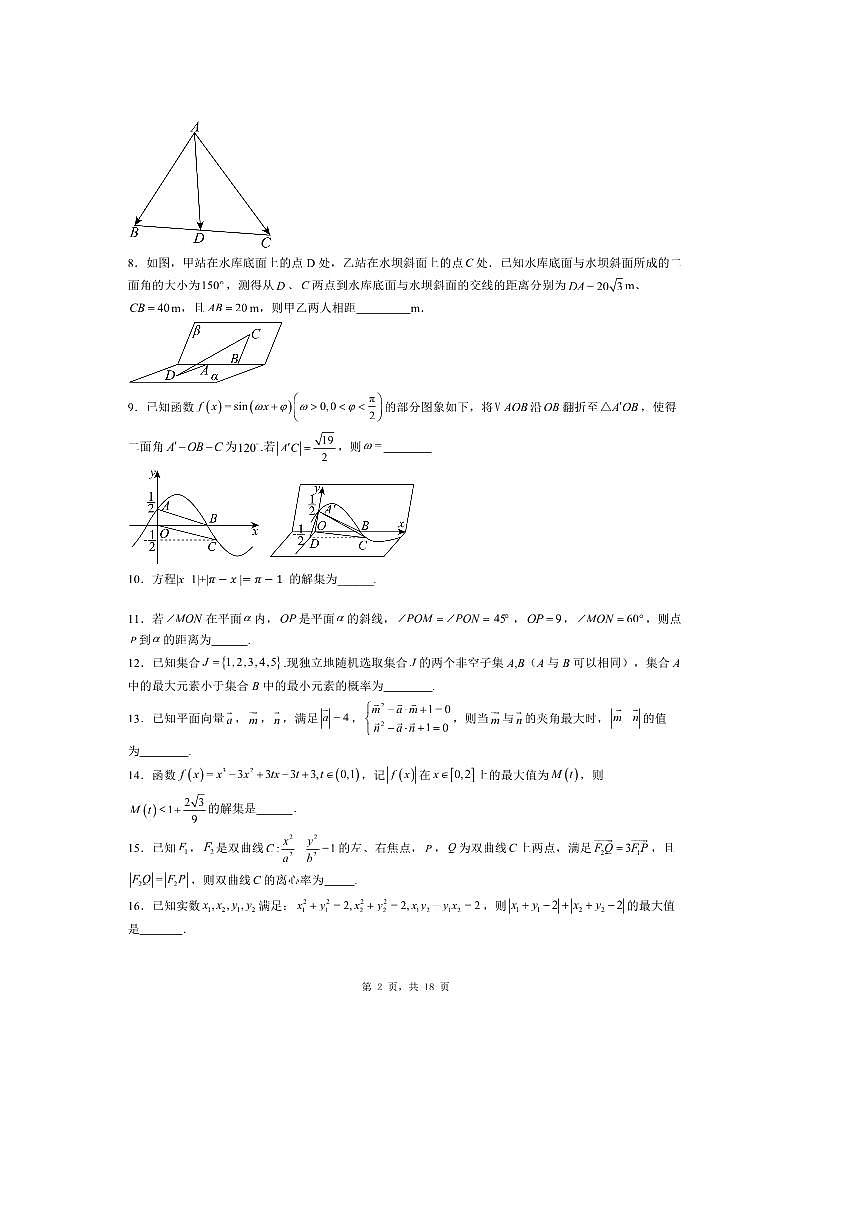2026届上海市高三上数学最新模拟试卷2 有答案解析第2页