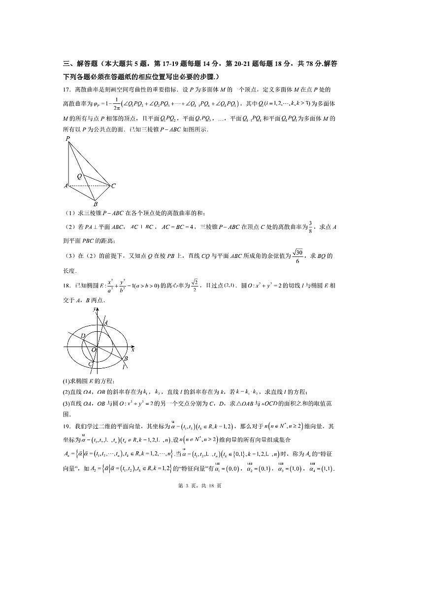 2026届上海市高三上数学最新模拟试卷2 有答案解析第3页