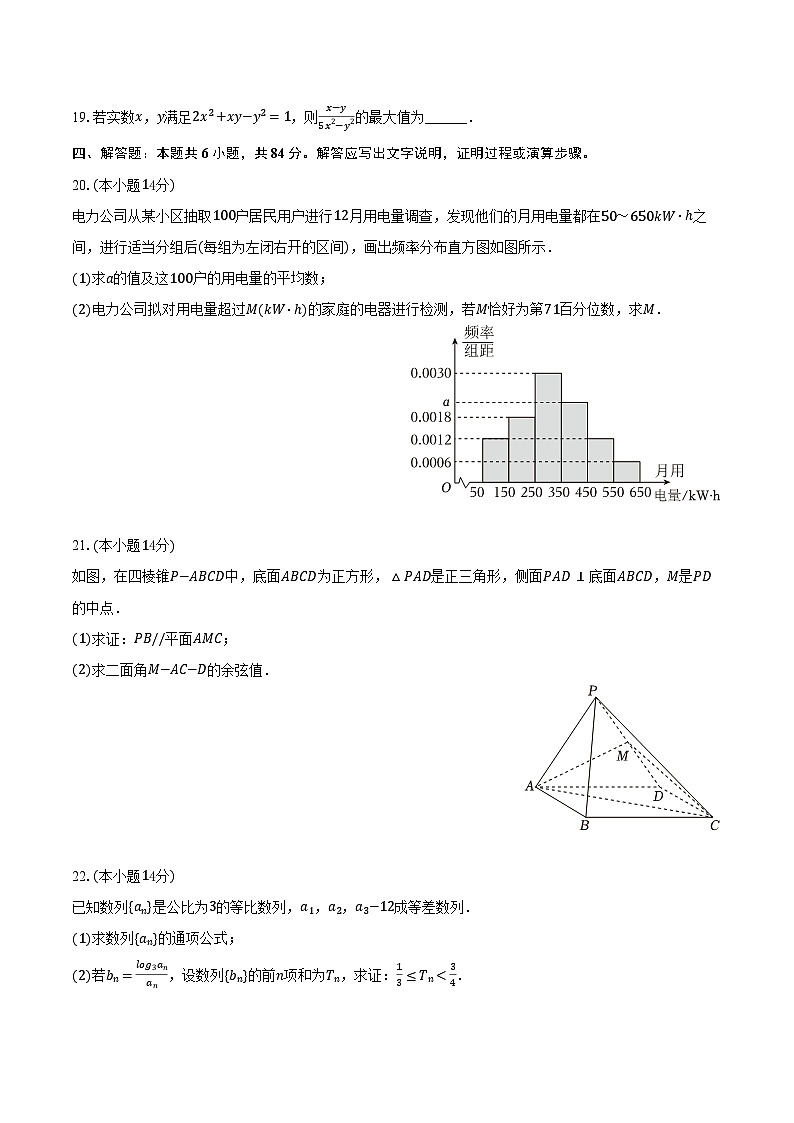 2024-2025学年浙江省丽水市高二（下）期末数学试卷（含答案）第3页