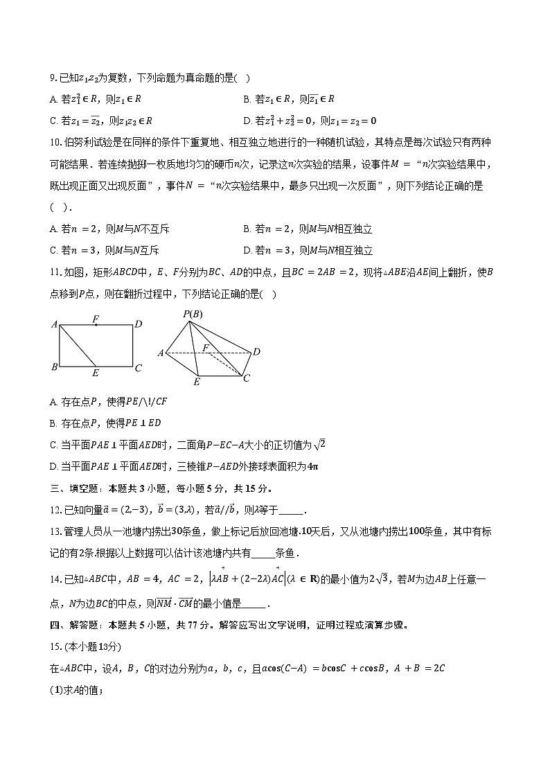 2024-2025学年云南省玉溪市民族中学高一下学期期末检测考试数学试卷A（含答案）第2页